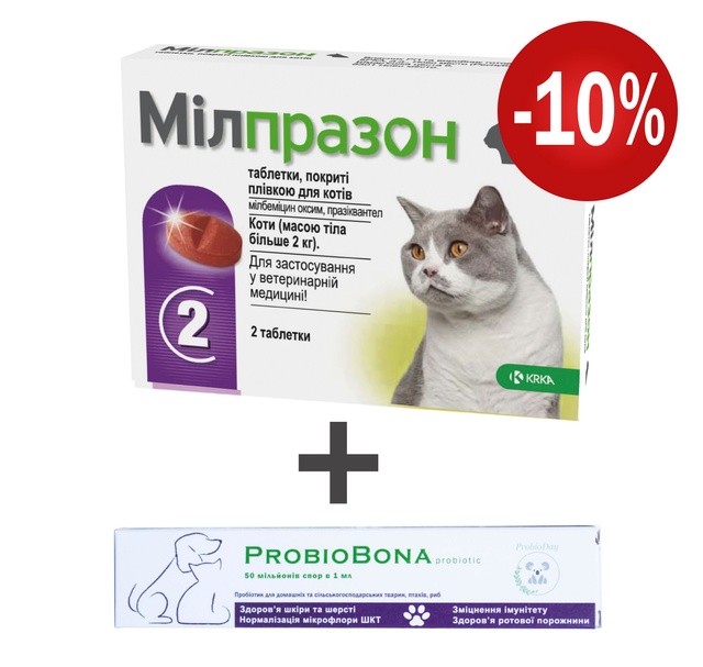 Таблетки від глистів Мілпразон для котів більше 2 кг 2 табл в уп - упаковка 574325322231 фото 1