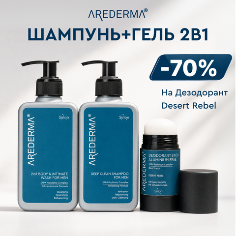 ЛІМІТОВАНА ПРОПОЗИЦІЯ ЛИПНЯ НА ЧОЛОВІЧУ СЕРІЮ AREDERMA&reg; 2041 фото 1