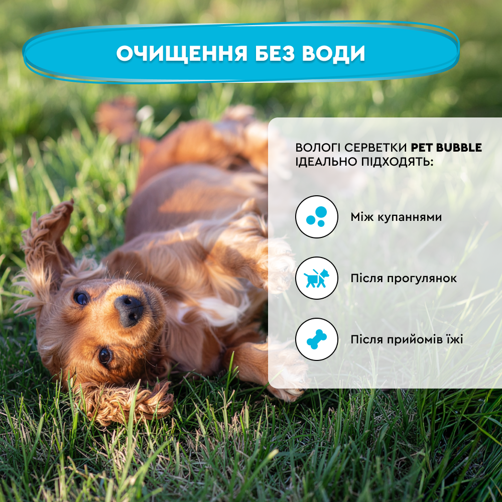 Вологі серветки для собак і котів з пробіотиками Pet Bubble&reg;, 20 шт. 000241 фото 6