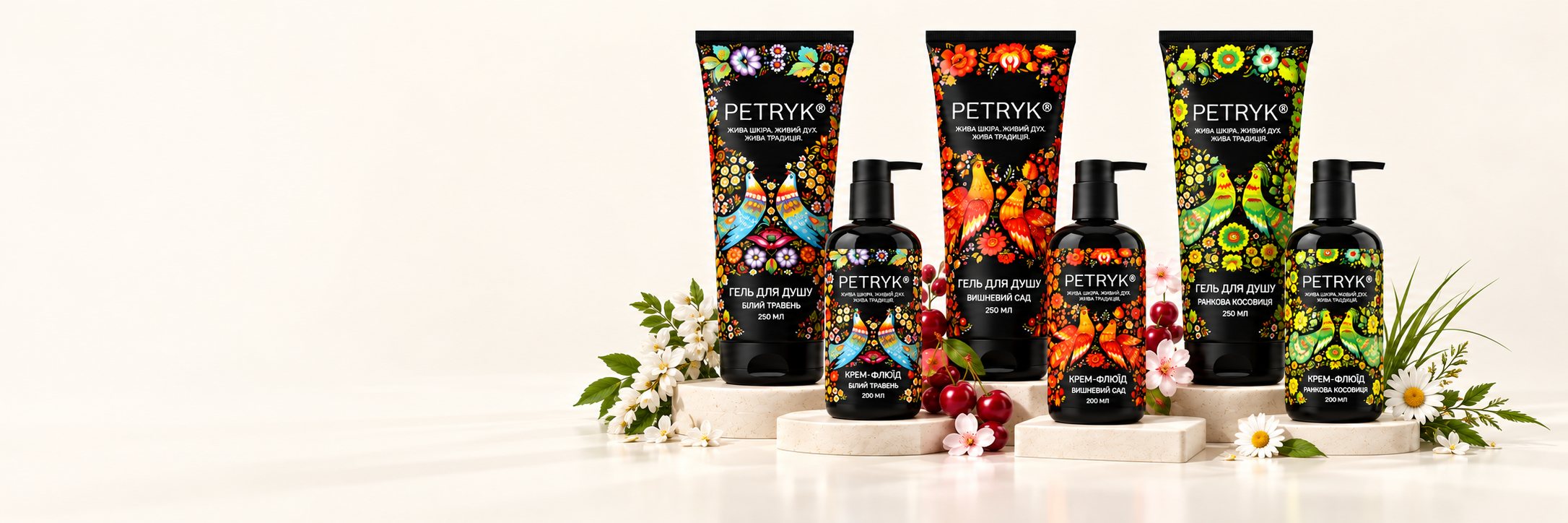 Засоби PETRYK: гелі для душу та крем-флюїди